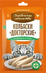 Деревенские лакомства Колбаски Докторские из нежной курицы